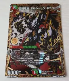 2025年最新】シークレット 王闘竜皇 ボルシャック・ドラゴンの人気