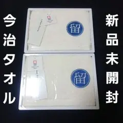 今治タオル アイボリー フェイスタオル 2枚セット