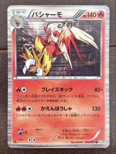 バシャーモ LV.59 022/096 ポケモンカード Pt1 ギンガの覇道 - メルカリ