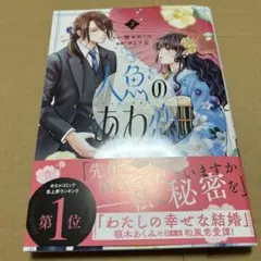 人魚のあわ恋 2
