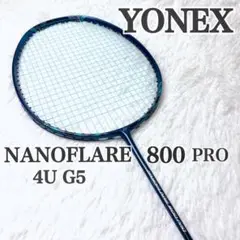 【新品未使用】ナノフレア800pro 4UG5 2025年最新】ナノフレア800PROの人気アイテム - メルカリ