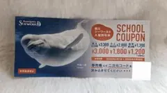 鴨川シーワールド入館券 鴨川シーワールド 入館割引券 - メルカリ