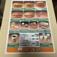 ロッテリア 下敷き 레트로 メニュー キャラクター