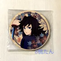 鬼滅の刃　京まふ2025　ウッドコースター　冨岡義勇