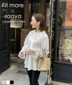 新品未使用】フィットモア saayaコラボ！ボリュームフリルアシメ