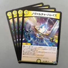 ノヴァルチャ・ハレイズ　4枚