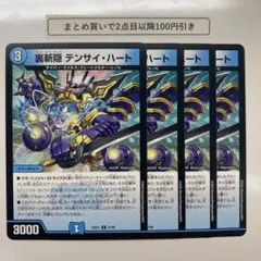 1565 裏斬隠テンサイハート　4枚