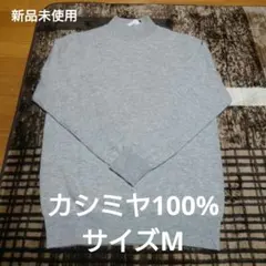 早いもの勝ち♪モックネック セーター カシミヤニットのサムネイル