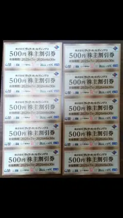 500円株主割引券 10枚セット