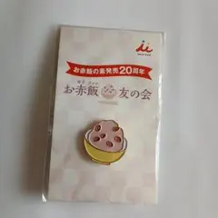 井村屋 お赤飯の素 20周年記念 ピンバッジのサムネイル