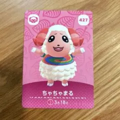 どうぶつの森 amiiboカード ちゃちゃまる あつ森