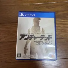 アンチャーテッド コレクション PS4