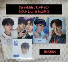 Straykids バンチャン まとめ売り
