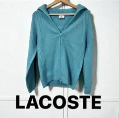 【アンゴラ混】LACOSTE ラコステ ジップアップニット 42 水色 日本製