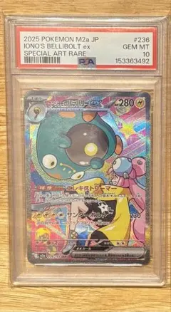 ナンジャモのハラバリーSAR PSA10 125/100SV9 PSA10】ナンジャモのハラバリーex SAR 125/100 1枚 (Used) （358777810