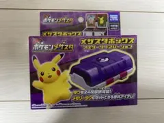 ポケモンメザスタ メザスタボックス　マスタークリアバージョン