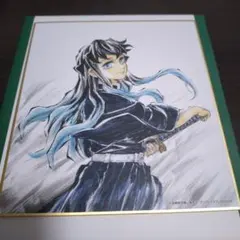 鬼滅の刃 全集中展 作画スタッフ全集中複製ミニ色紙 時透無一郎