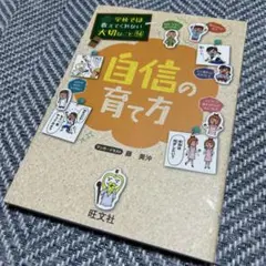 自信の育て方