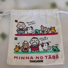 みんなのたあ坊 巾着袋 サンリオ レトロ