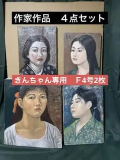 作家作品 久富金之助 肉筆油彩画 人物画 キャンバス画2点セット 今後