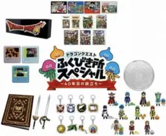 ドラゴンクエスト ふくびき所スペシャル 40周年 ラスト賞含む 全種