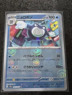ニョロボン U スカーレット&バイオレット 強化拡張パック ポケモン 