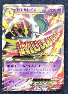 ポケカ　ポケモンカード　MエルレイドEX XY6 031/078