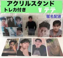 BTS V テテ アクリルスタンド ２個セットトレカ付き