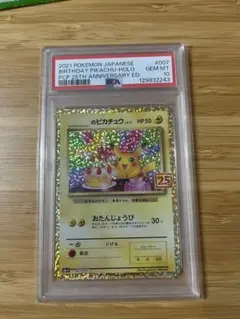 ピカチュウ キラ Pt004/015 ギフトボックス:ピカチュウデッキ PSA6
