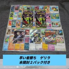 早い者勝ち　ゲリラ　未開封２パック付き　ポケモンカード５３枚まとめ売り