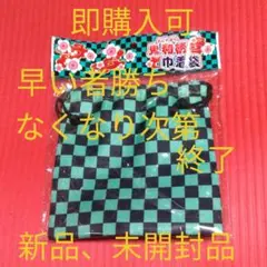 鬼滅の刃巾着袋竈門炭治郎ver