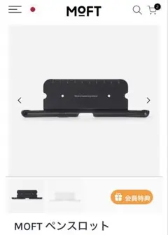 MOFT ペン・スロット ブラック　新品未開封