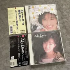 帯付き 酒井法子 CD 2枚セット ホワイト・ガール My Dear の