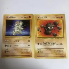 ポケモンカード　旧裏面　イシツブテ、ワンリキー