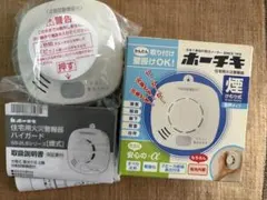 2点 未使用品 ホーチキ NS 煙式警報器 SS-2LRA-10HCC火災報知器 - メルカリ