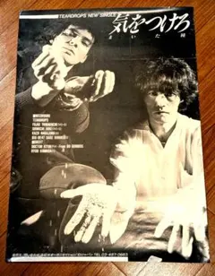 山口冨士夫 ポスター2枚 set 峠の哲ポスター - メルカリ