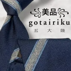 【未使用級✨】五大陸 ストライプ柄 スティーブンウォルターズ テクスチャー 青白