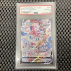 2025年最新】ニンフィアvmax csr psa10の人気アイテム - メルカリ