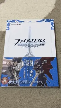 ファイアーエムブレム 覚醒 パーフェクトガイドブック 攻略本 - メルカリ