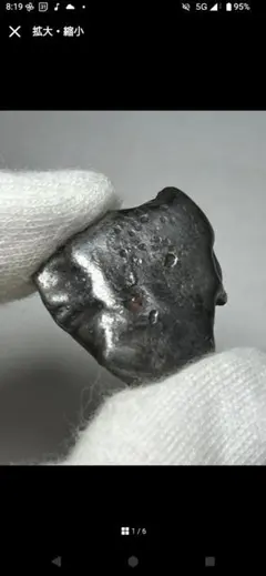 鉄隕石　シホテアリン　原石　オクタヘドライト　16.3g