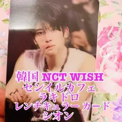 ONEUSシオンCAFEEVENT当選者トレカ ONEUS シオン 原 カフェイベ 当選者トレカ - メルカリ