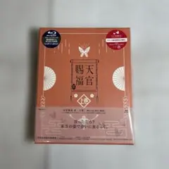 超激レア】 早い者勝ち 天官賜福1.2巻と魔道祖師1−4巻 小冊子付き