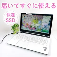 訳あり大特価】すぐに使える✨快適SSD✨DVD✨NECノートパソコン✨33