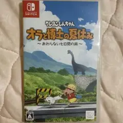 クレヨンしんちゃん　オラと博士の夏休み　switch ソフト