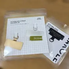 ステンレスストラップホルダー　３枚