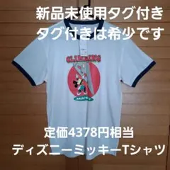 【定価4378円相当】新品未使用タグ付き ビンテージ ミッキーTシャツ Lサイズ