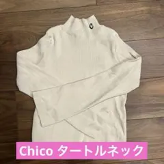 Chico アイボリー タートルネックニット Fサイズ