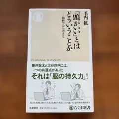 「頭がいい」とはどういうことか