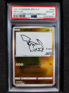 ポケモン - 【鑑定品発送】PSA10 ピカチュウ　長場雄　ポケモンカード　208 ☆PSA10☆【ピカチュウ/長場雄/プロモ】NAGABA 208/S-P - メルカリ