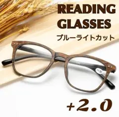 ＋2.0老眼鏡レディースシニアグラス 木目調 軽量ブルーライトuvレトロおしゃれ
